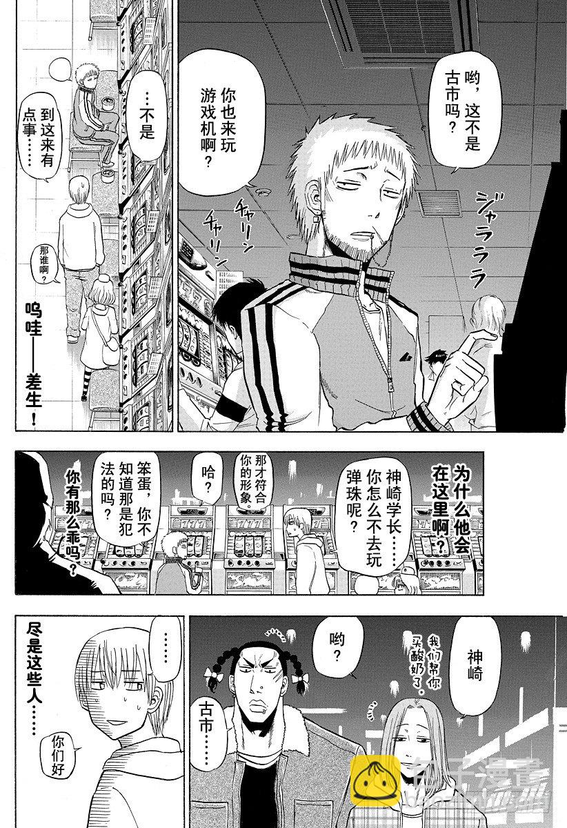第92话 石头和意气-第92话