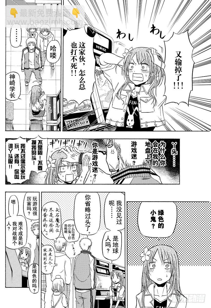 第92话 石头和意气-第92话