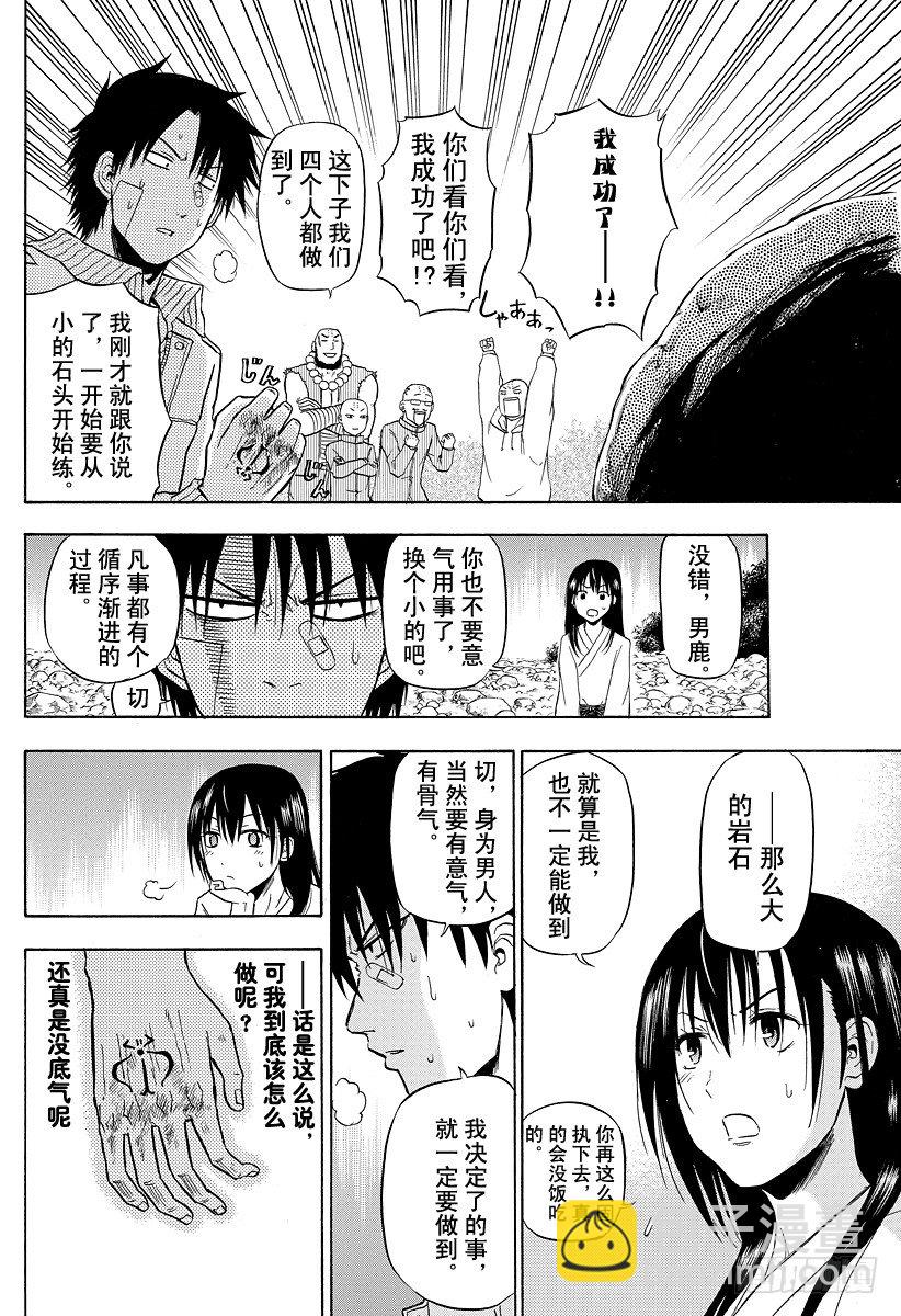 第92话 石头和意气-第92话