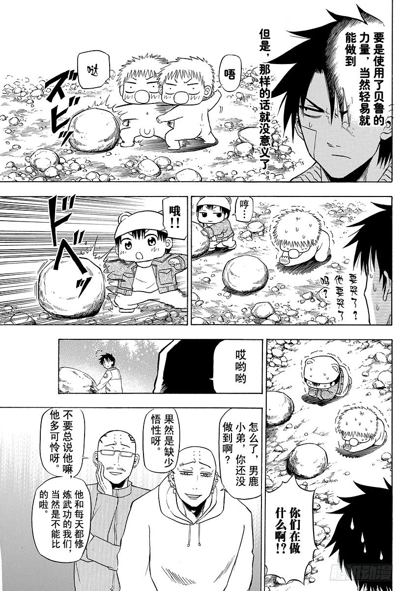 第92话 石头和意气-第92话
