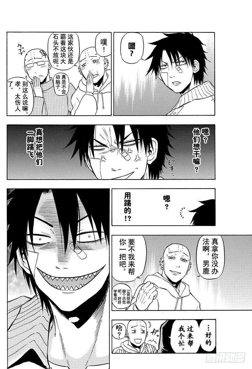 第92话 石头和意气-第92话