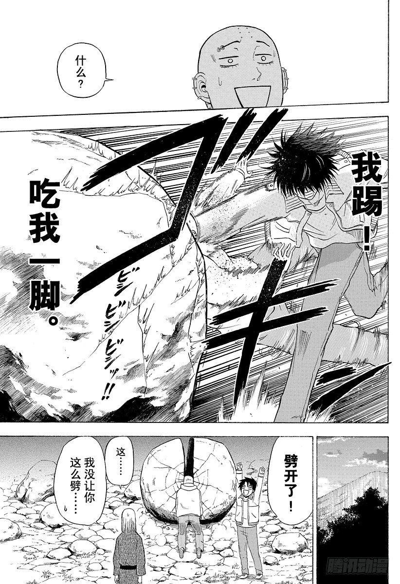 第92话 石头和意气-第92话