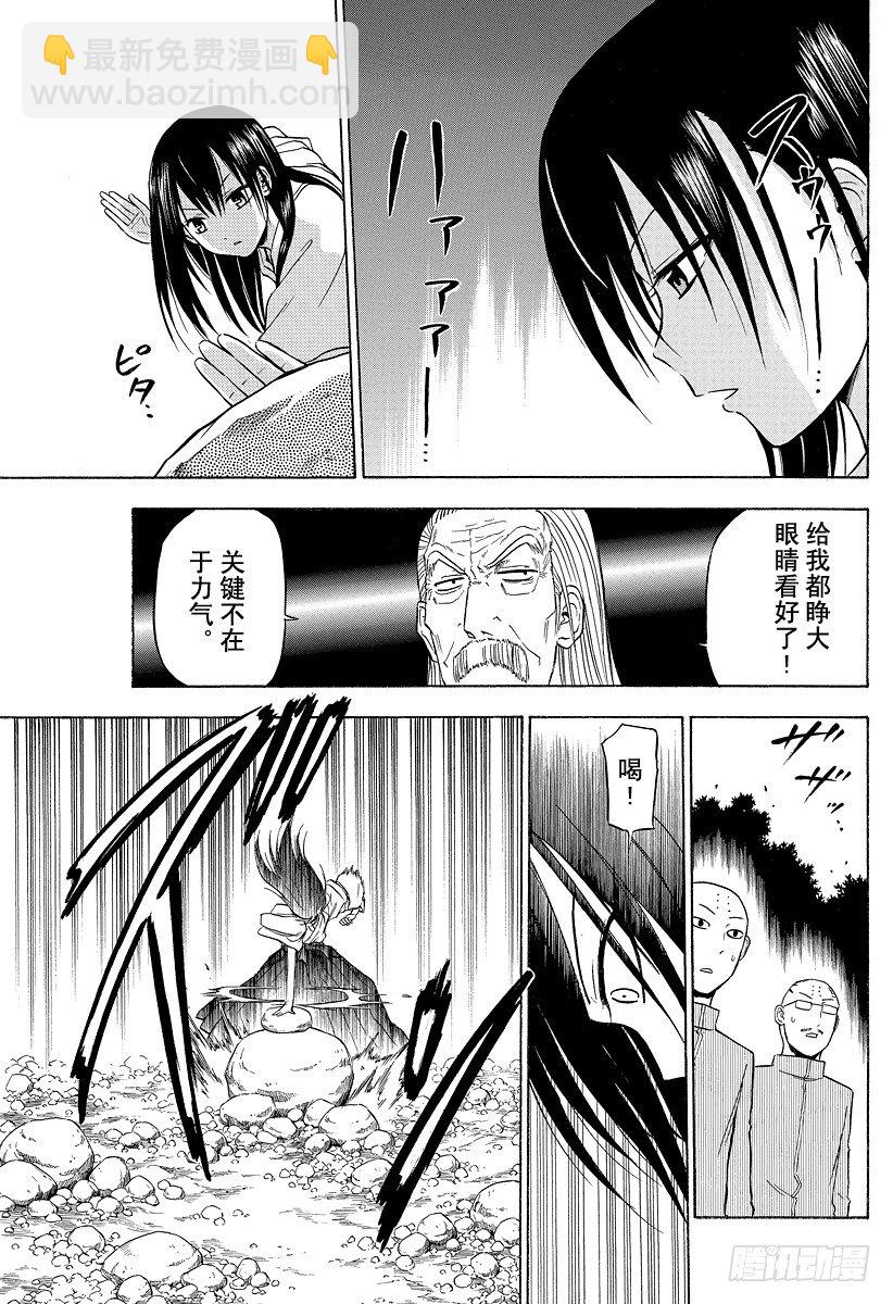 第92话 石头和意气-第92话