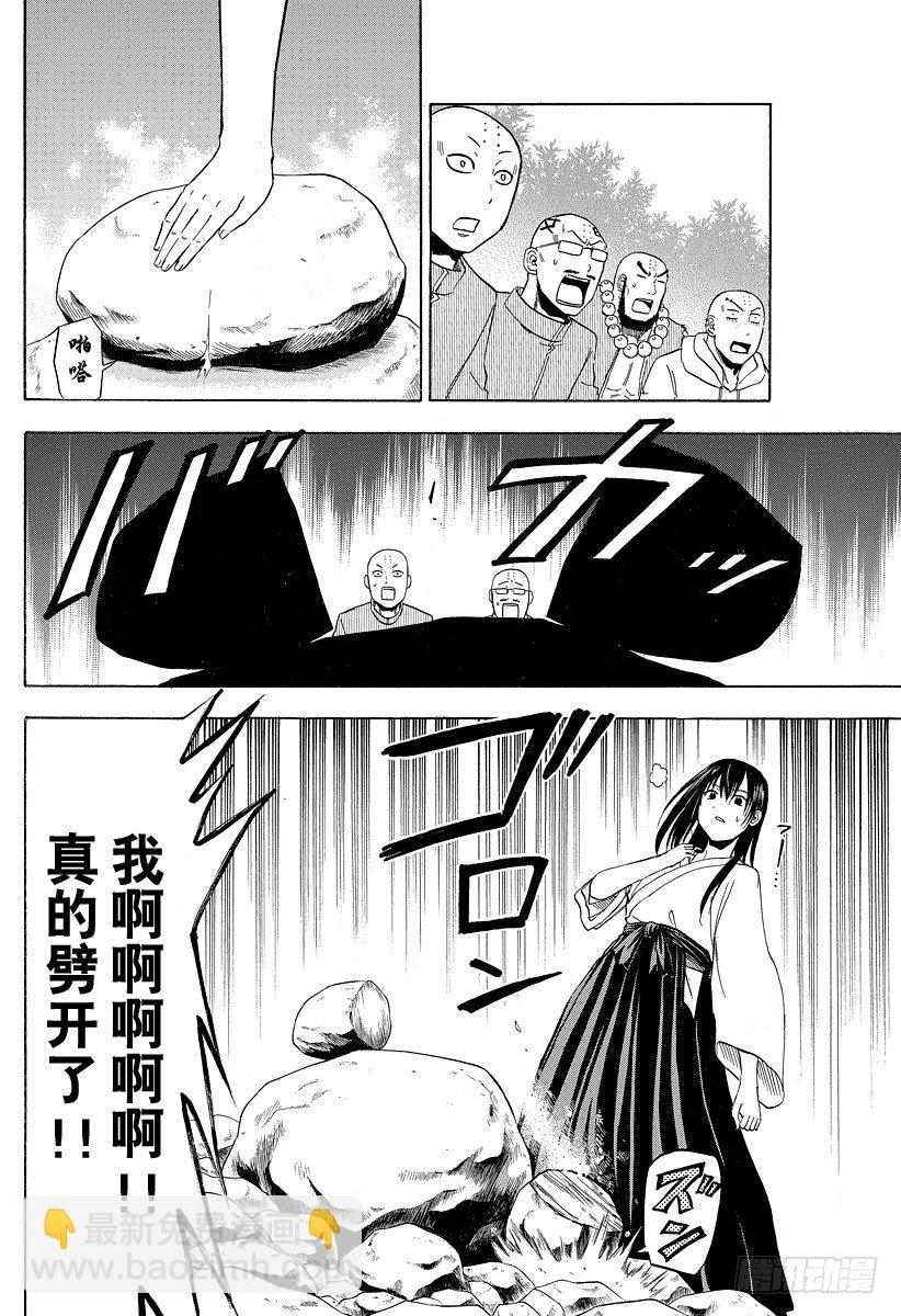 第92话 石头和意气-第92话