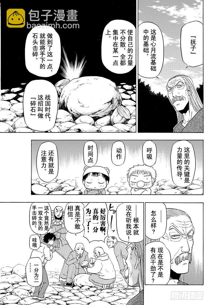 第92话 石头和意气-第92话