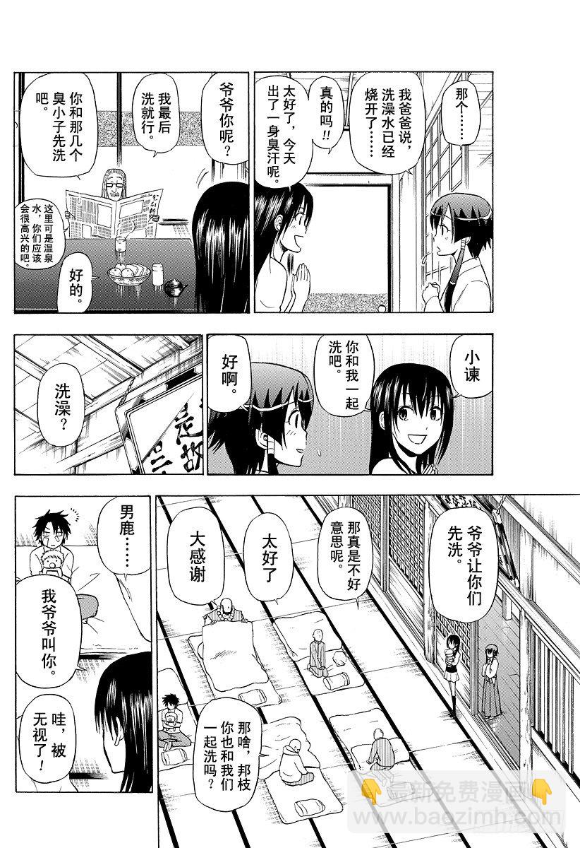 第94话 被发现就完了-第94话