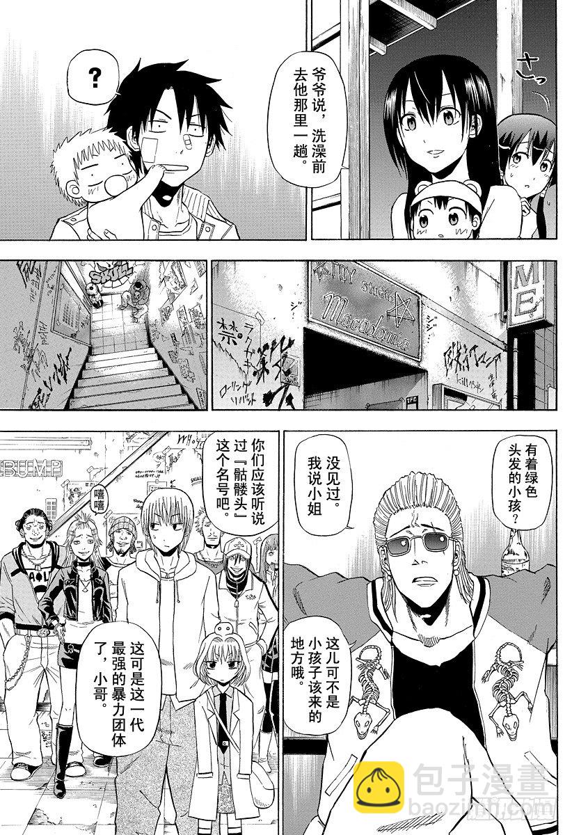 第94话 被发现就完了-第94话