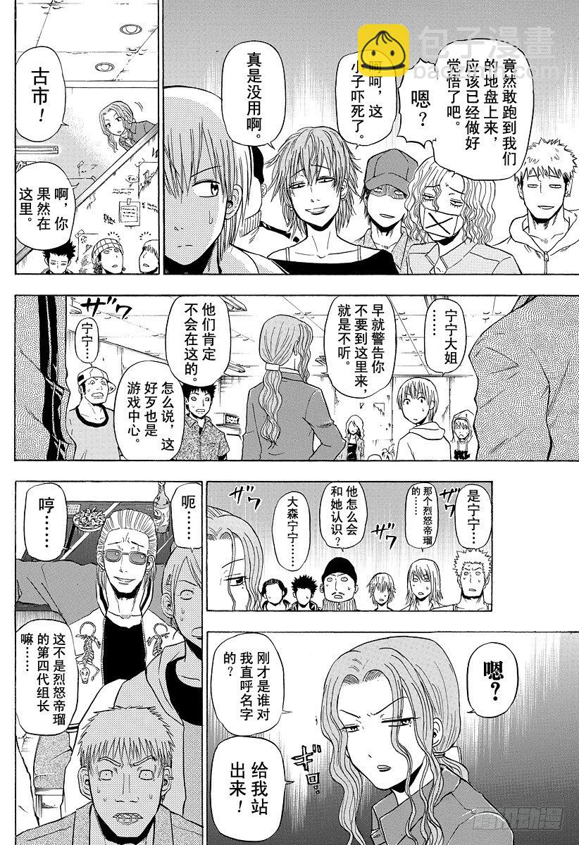 第94话 被发现就完了-第94话