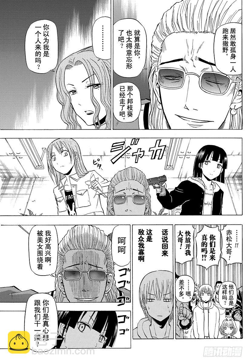 第94话 被发现就完了-第94话