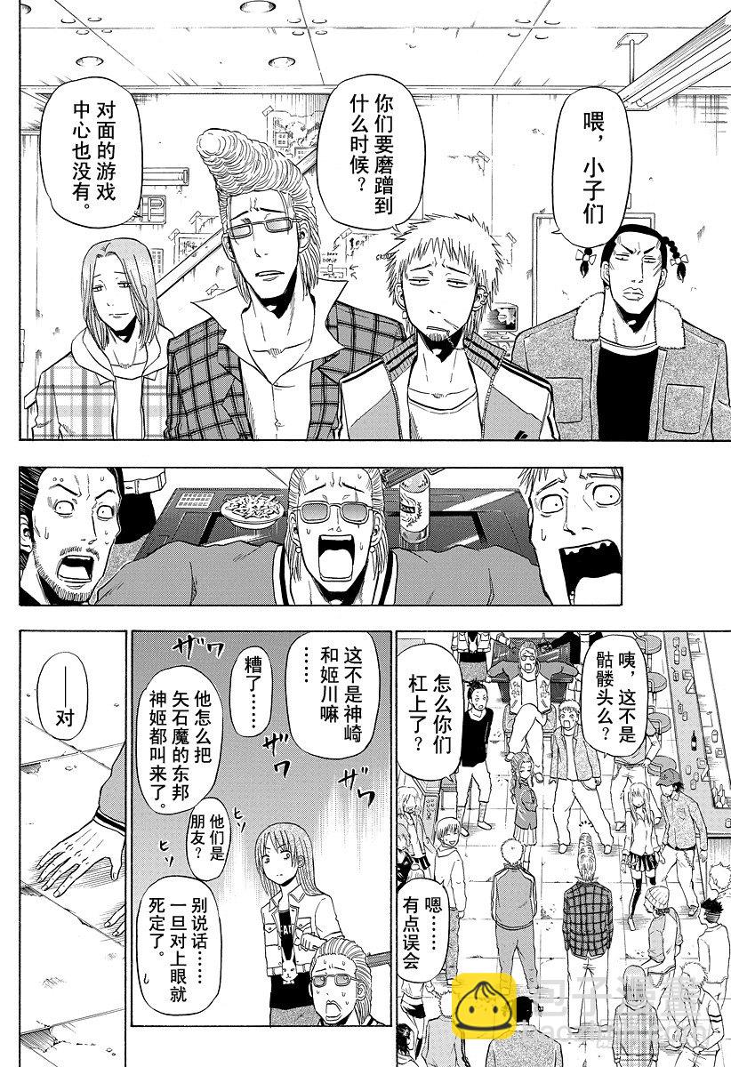 第94话 被发现就完了-第94话
