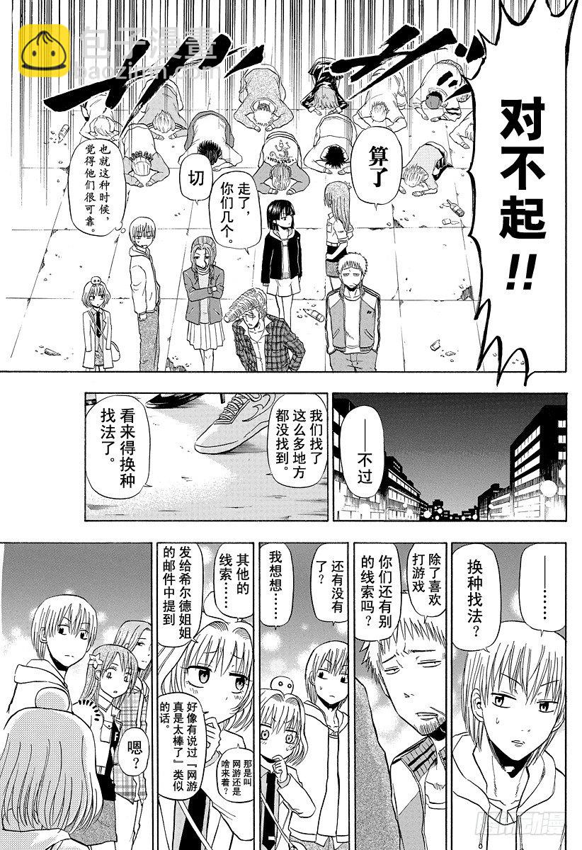 第94话 被发现就完了-第94话