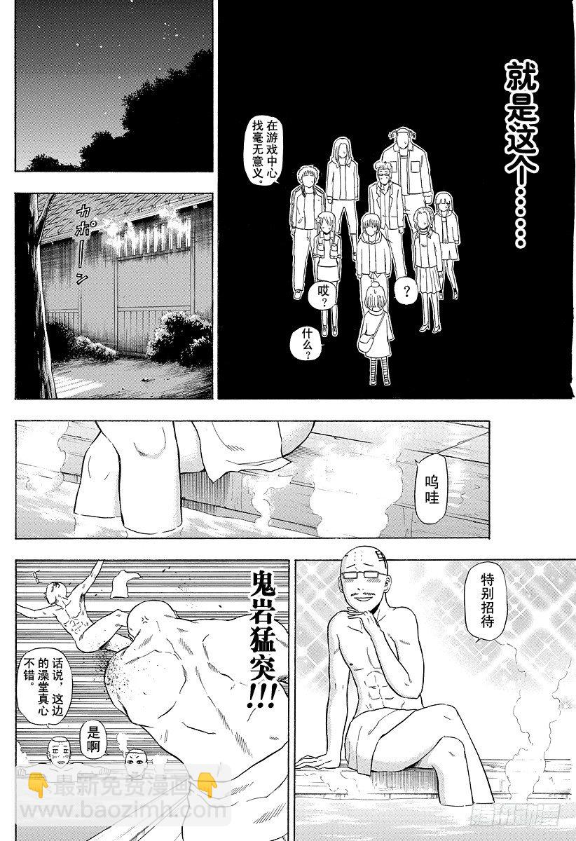 第94话 被发现就完了-第94话