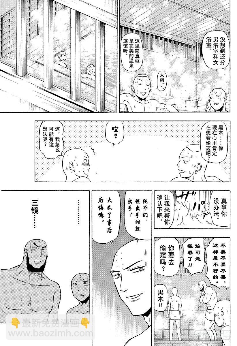 第94话 被发现就完了-第94话