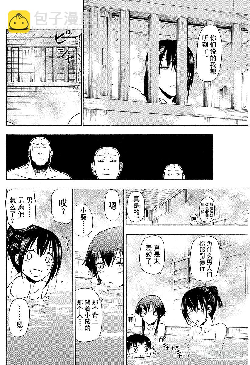 第94话 被发现就完了-第94话