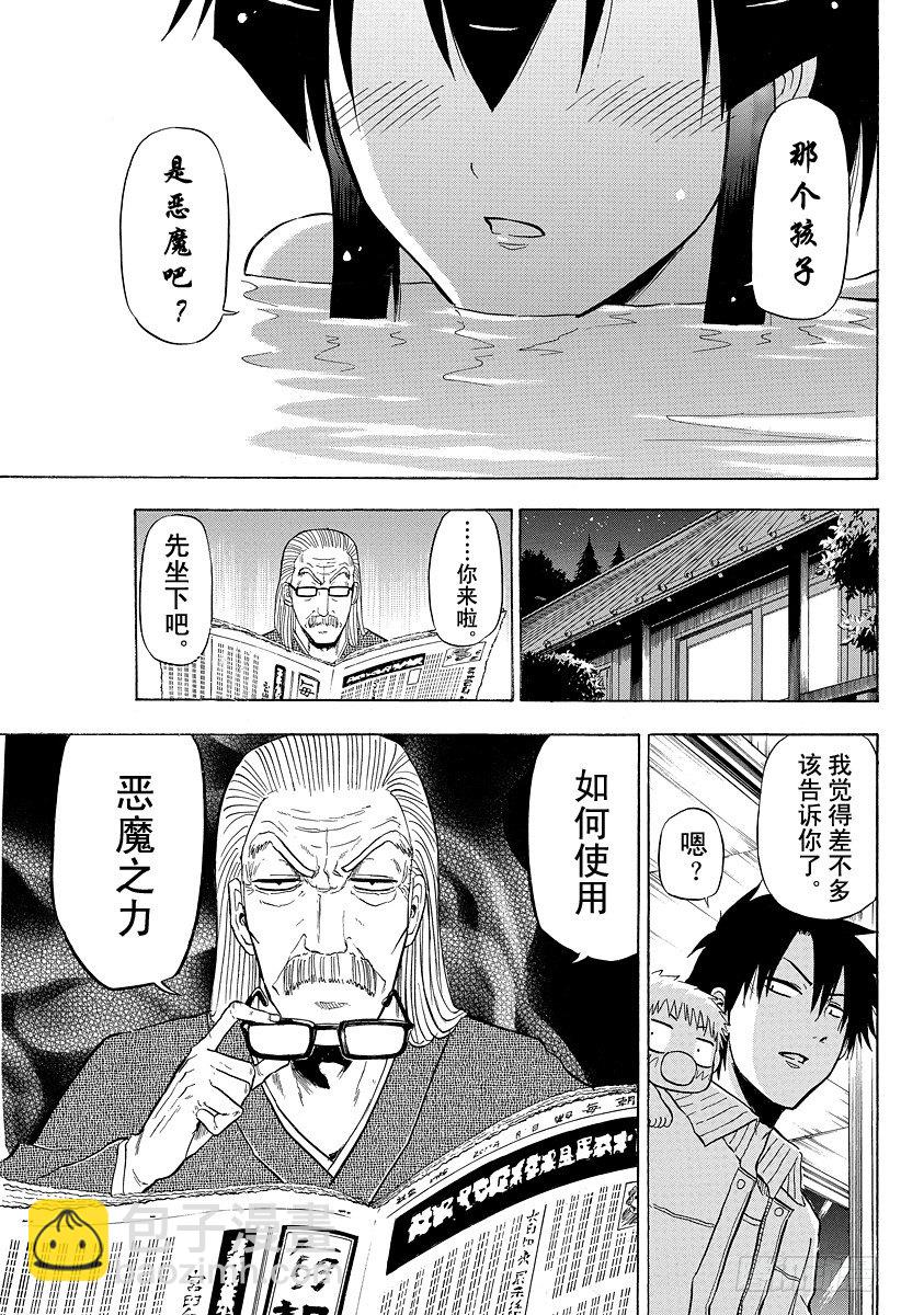 第94话 被发现就完了-第94话