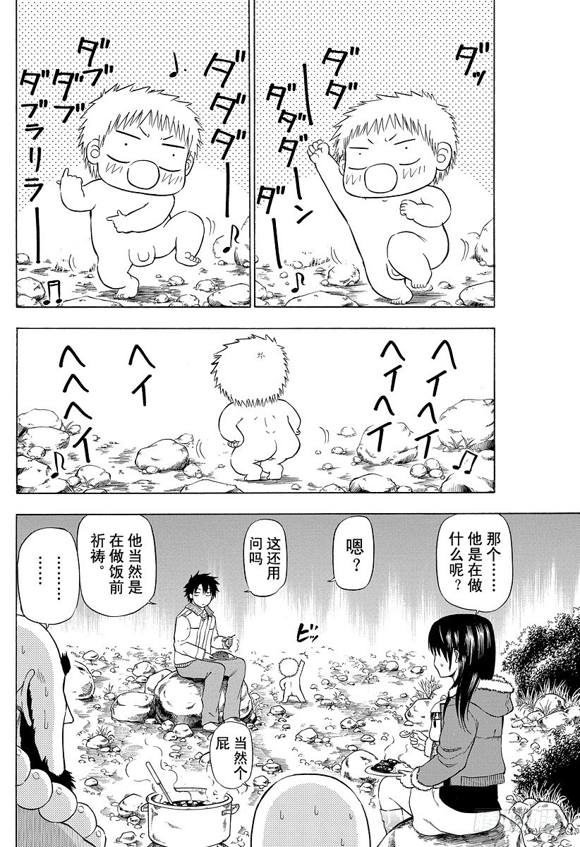 第94话 被发现就完了-第94话
