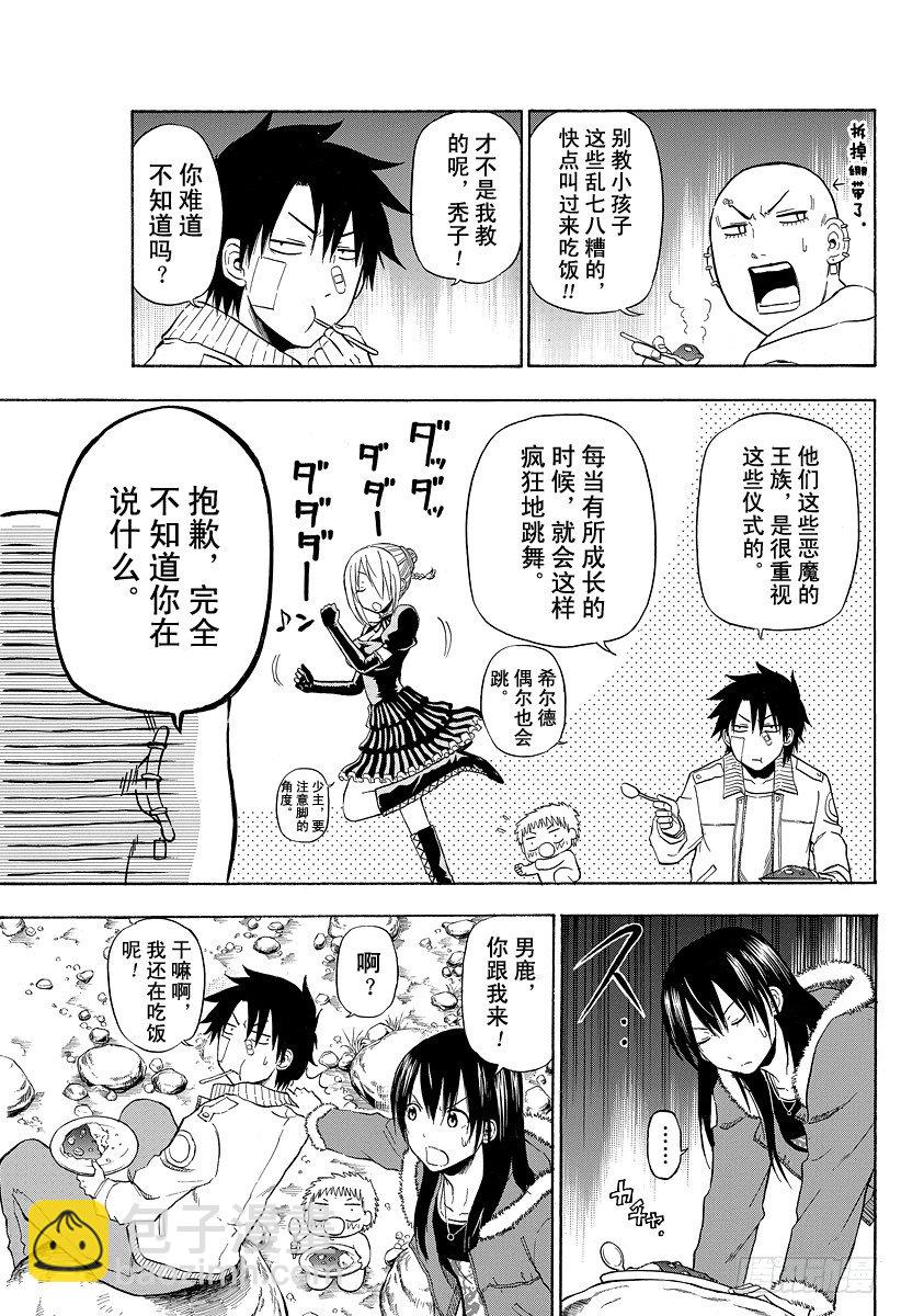 第94话 被发现就完了-第94话