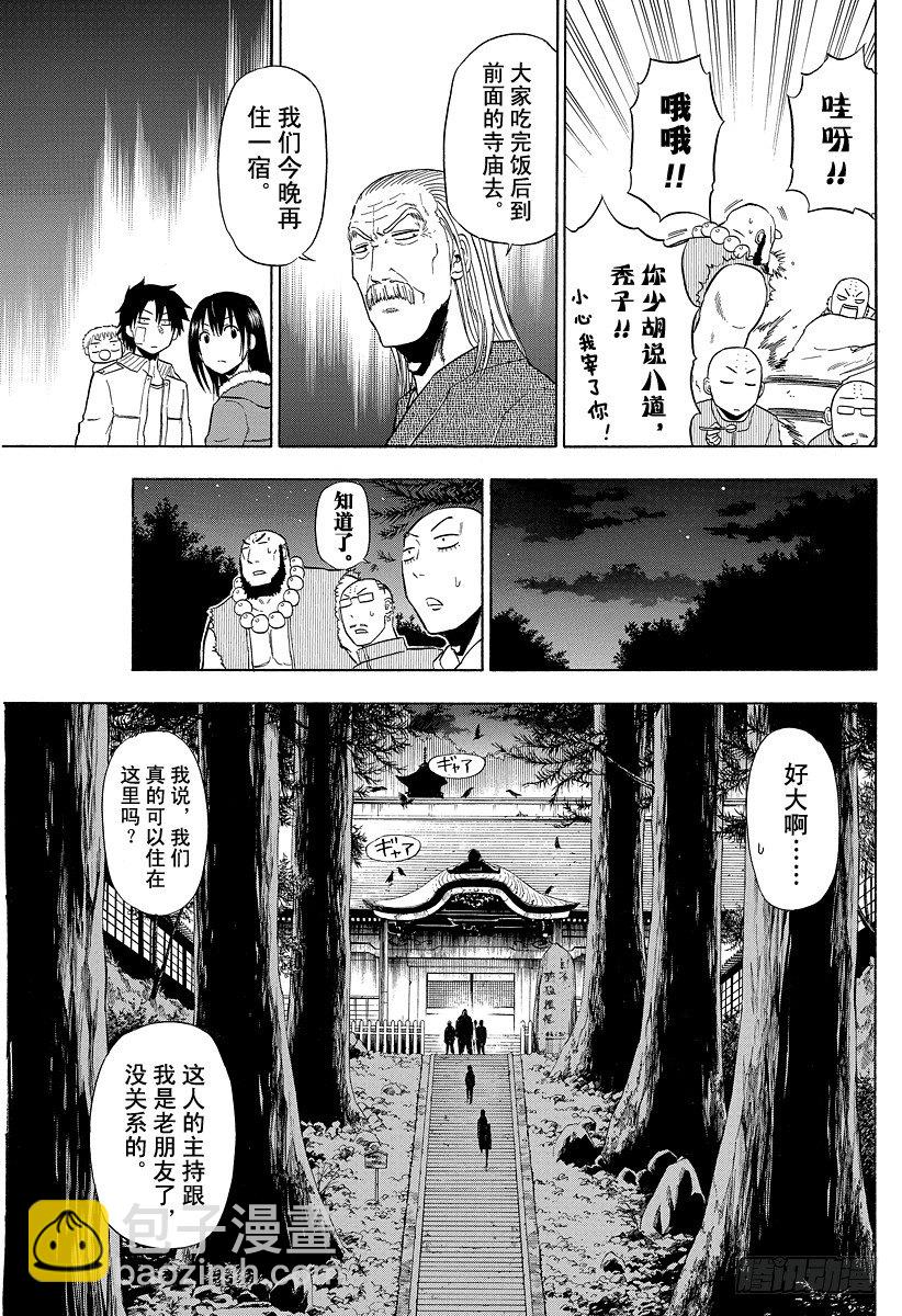 第94话 被发现就完了-第94话