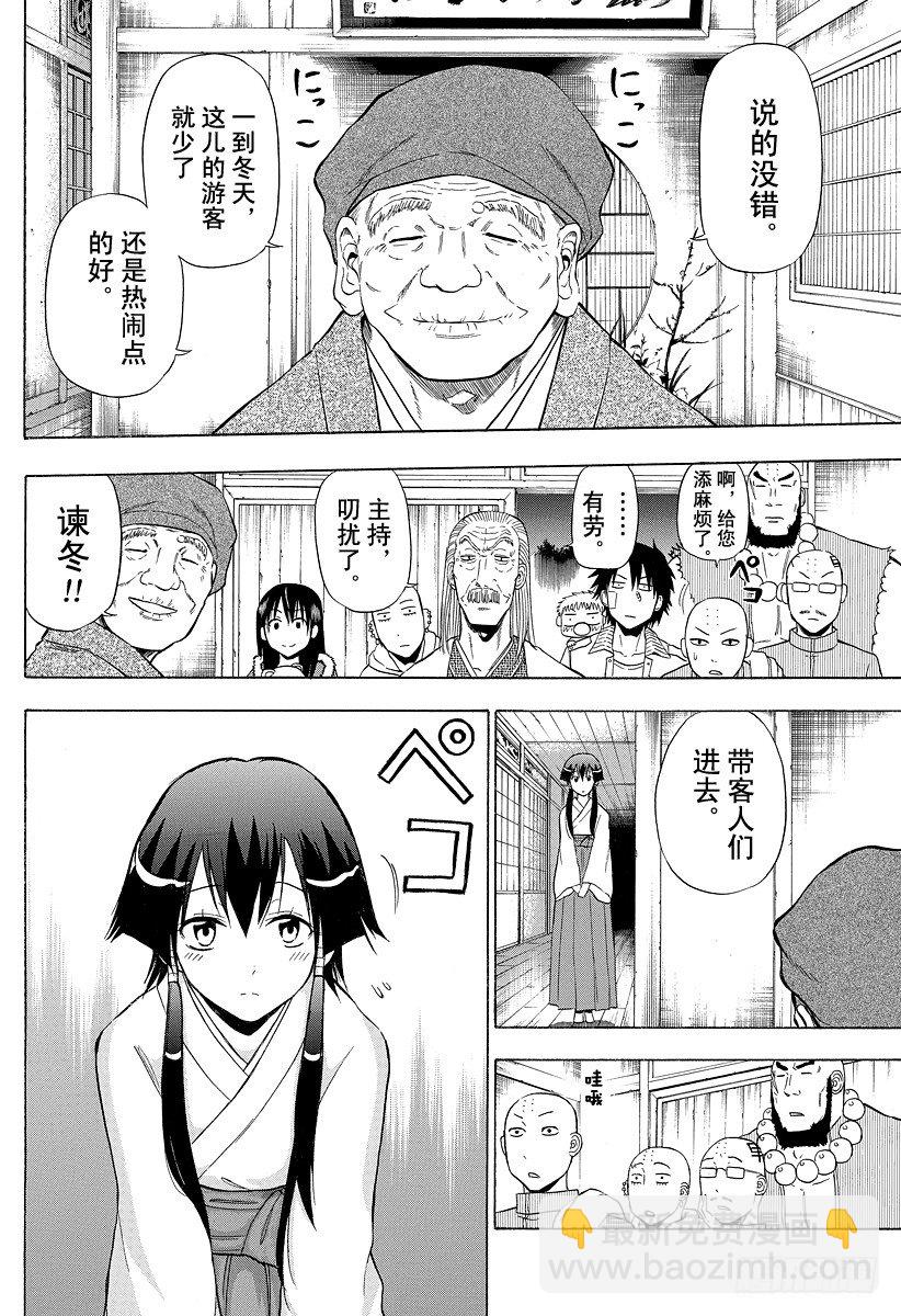 第94话 被发现就完了-第94话