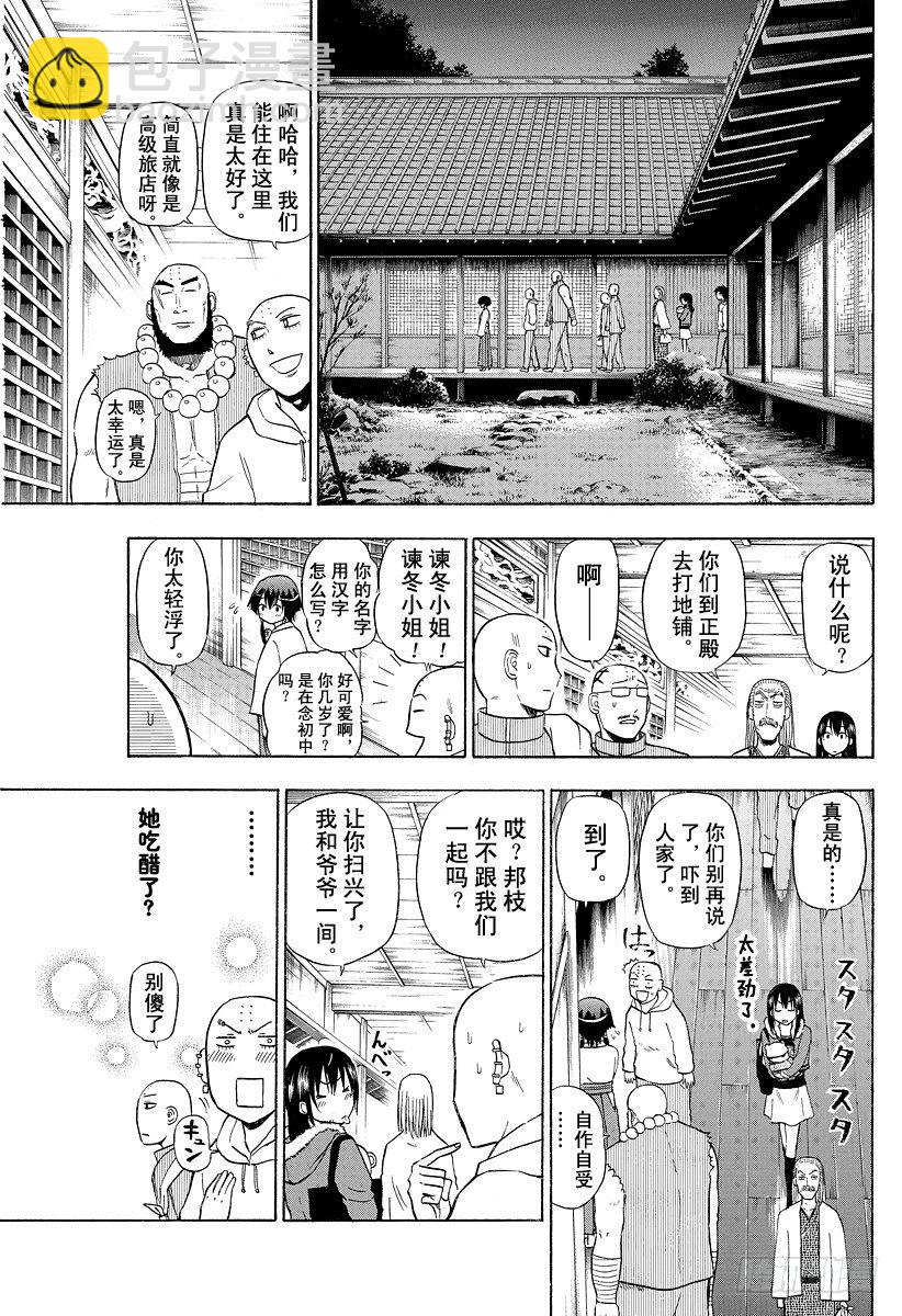 第94话 被发现就完了-第94话