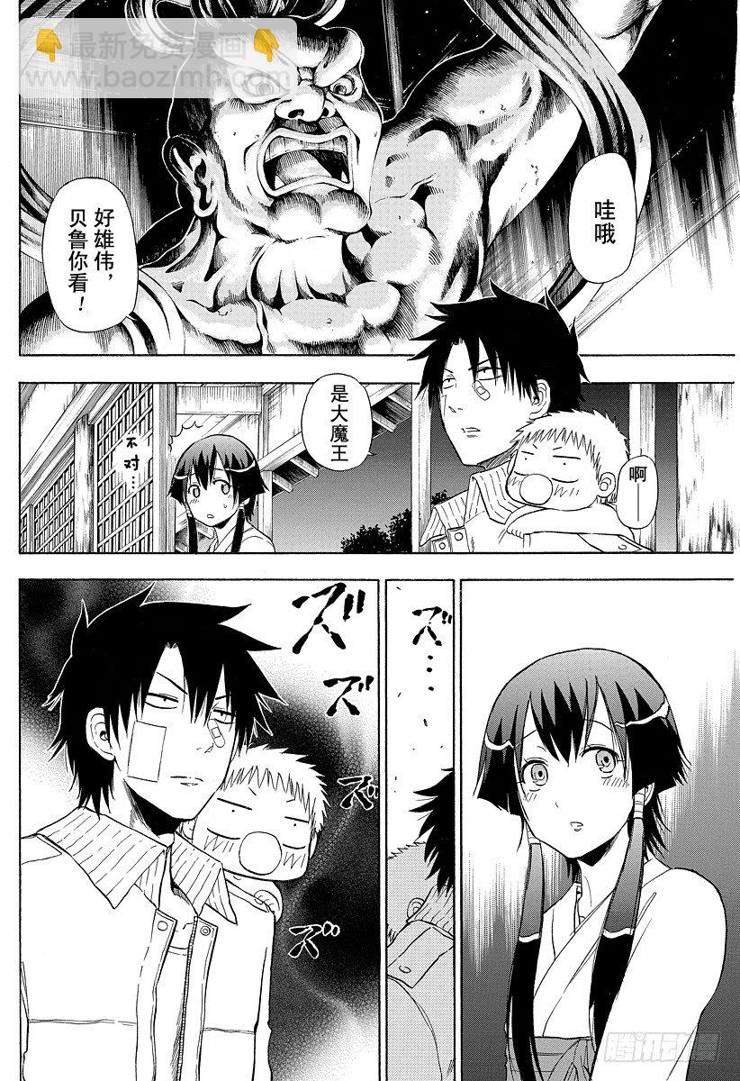 第94话 被发现就完了-第94话