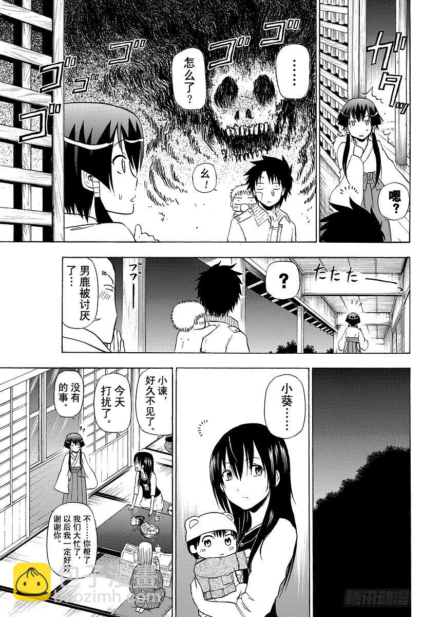 第94话 被发现就完了-第94话