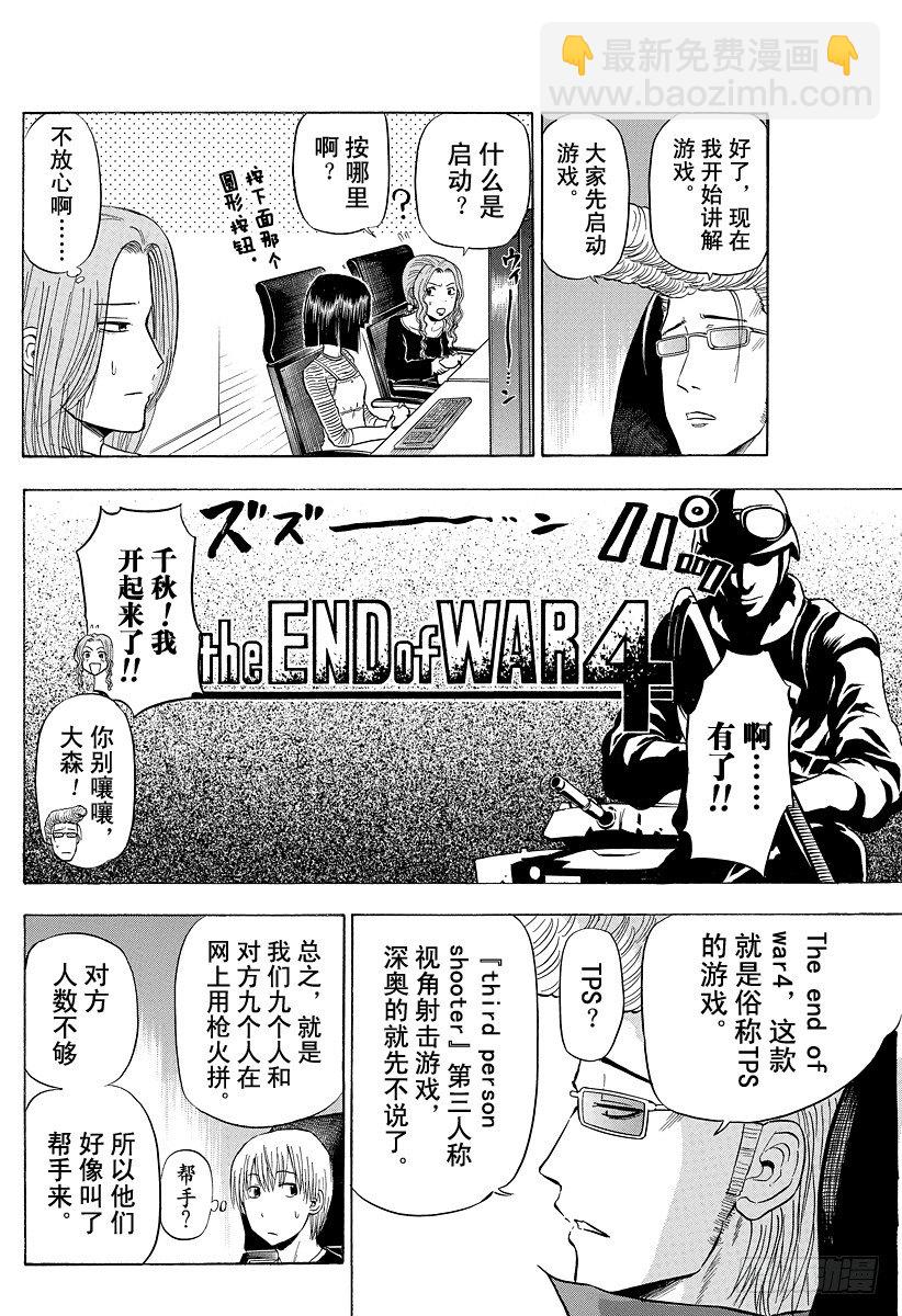 第96话 游戏较高下-第96话