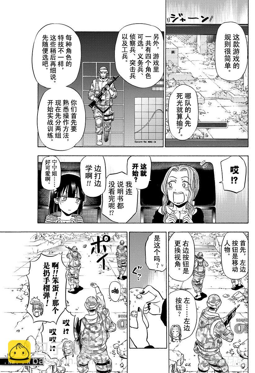 第96话 游戏较高下-第96话