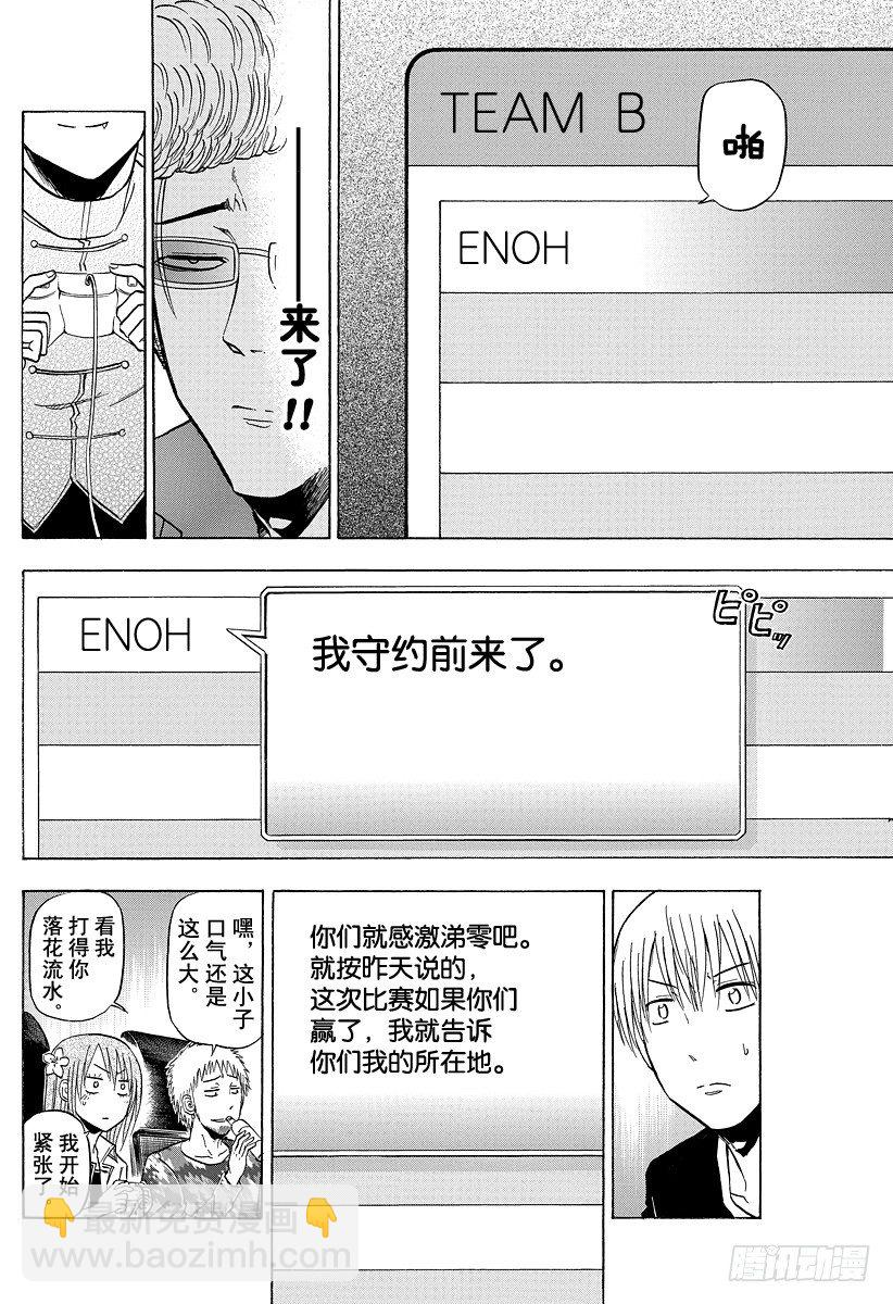 第96话 游戏较高下-第96话