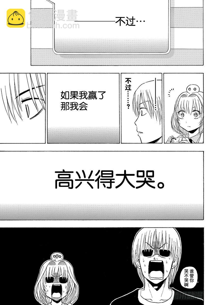 第96话 游戏较高下-第96话