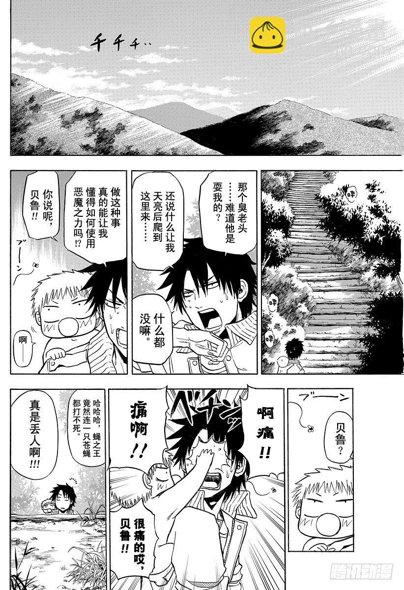 第96话 游戏较高下-第96话