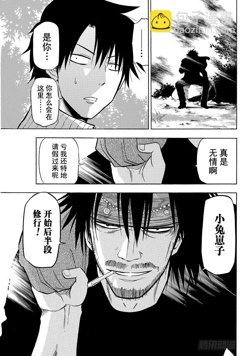 第96话 游戏较高下-第96话