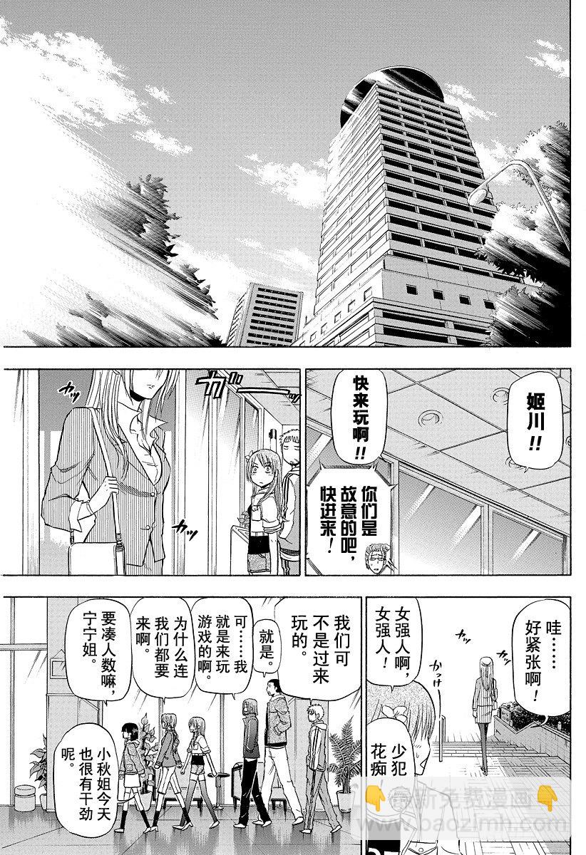 第96话 游戏较高下-第96话