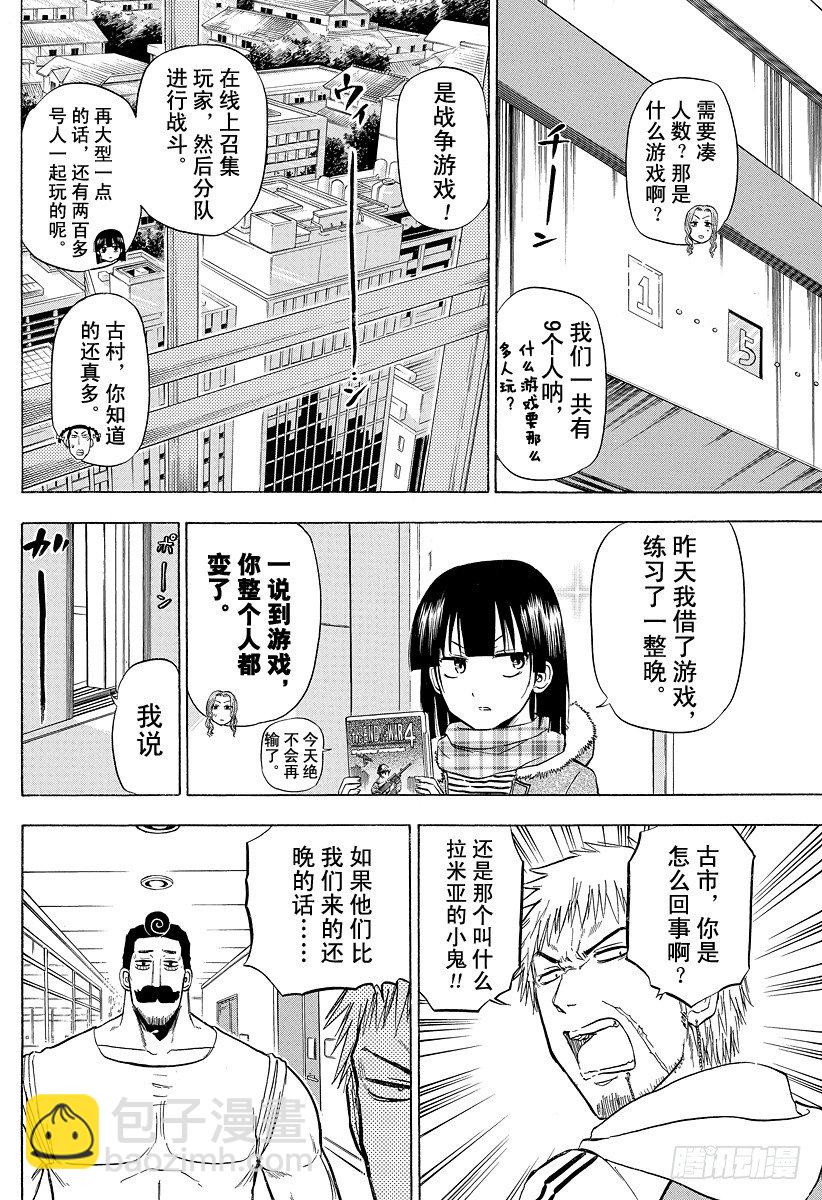 第96话 游戏较高下-第96话