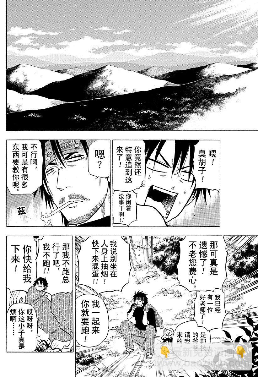 第98话 决不放弃意气之心-第98话
