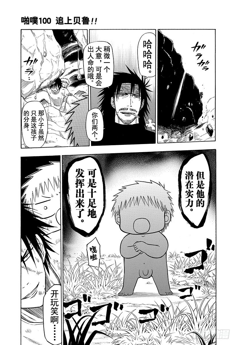 第100话 追上贝鲁！！-第100话