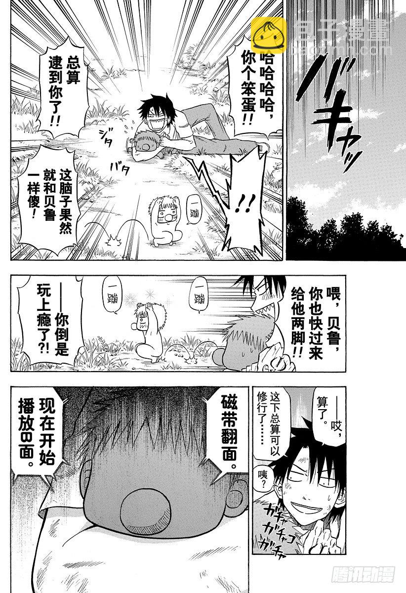 第100话 追上贝鲁！！-第100话