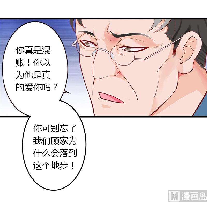 第26话 接近你是为了报复-第26话