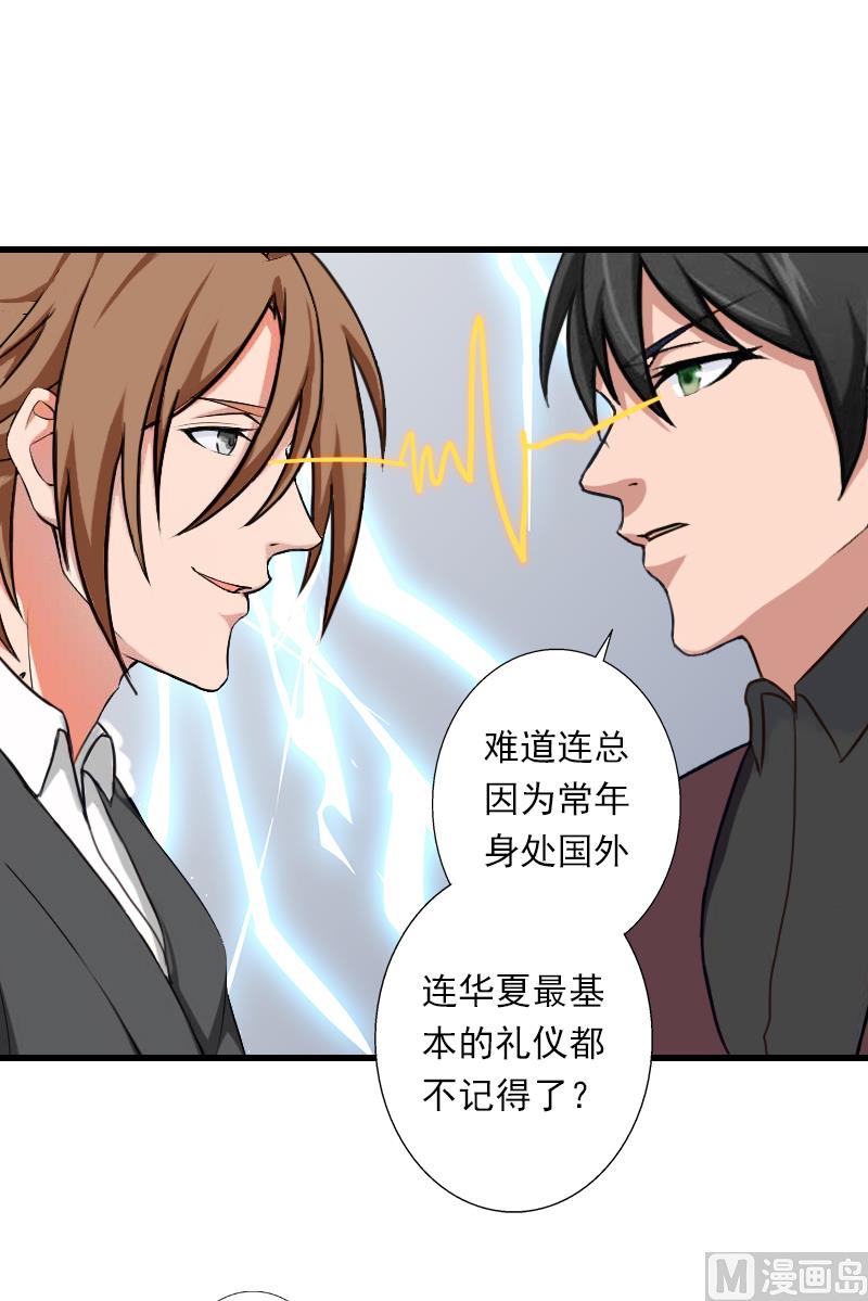 第54话 你有什么资格谈礼仪-第54话