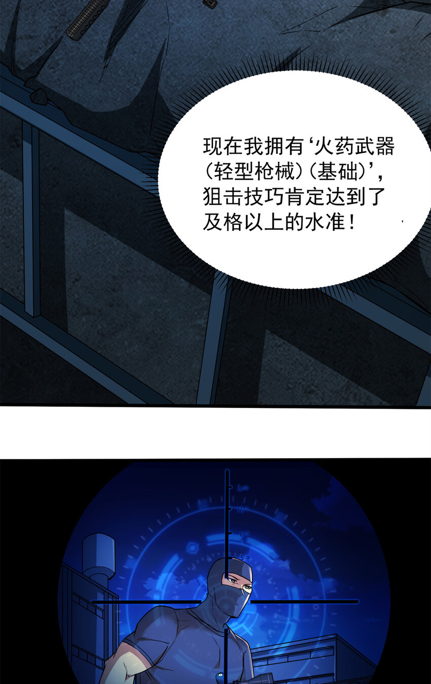 09 狙击点(1/2)-第10话