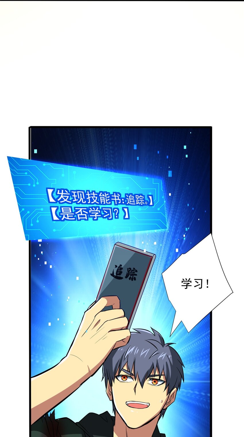 11 主动技能 追踪-第12话
