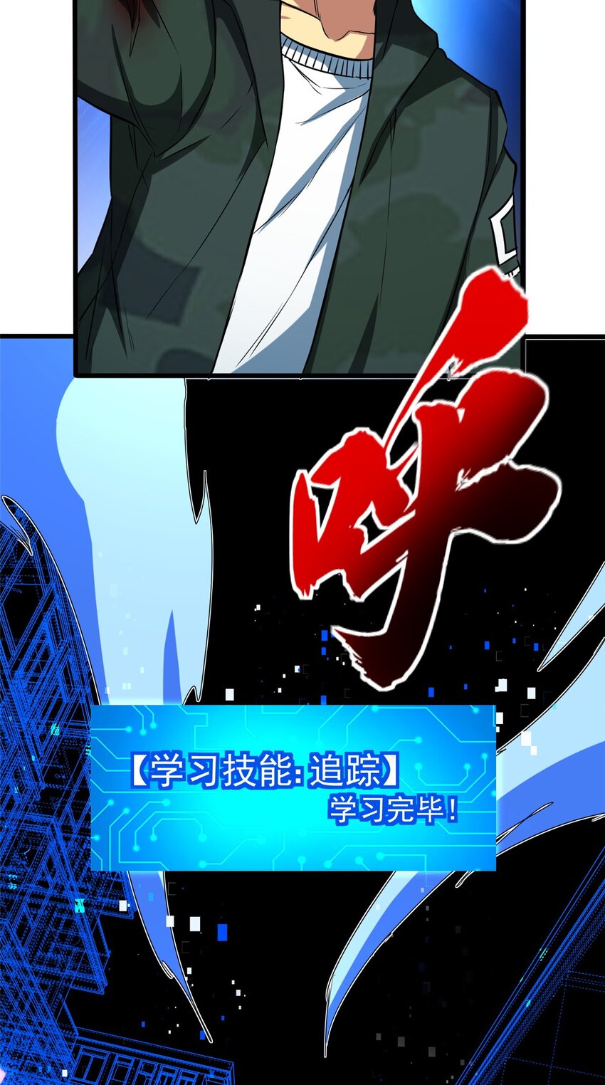 11 主动技能 追踪-第12话