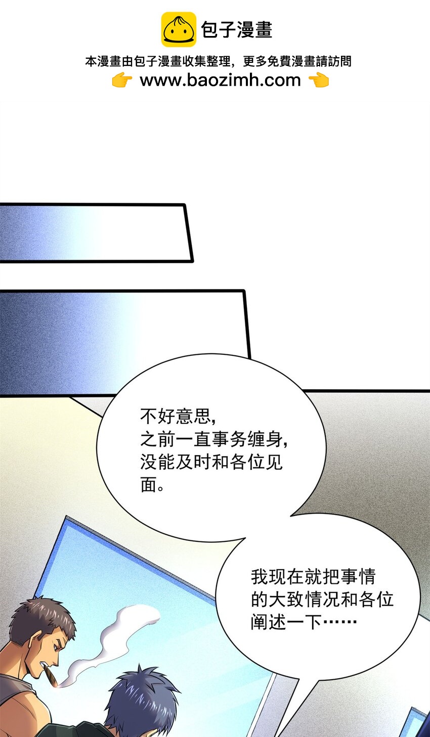 17 同伙(1/2)-第18话