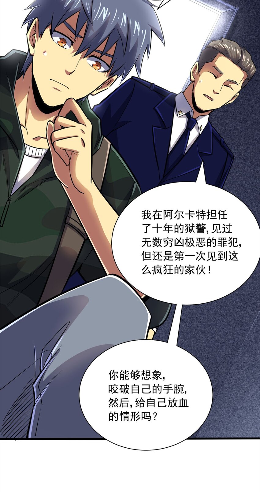 17 同伙(1/2)-第18话
