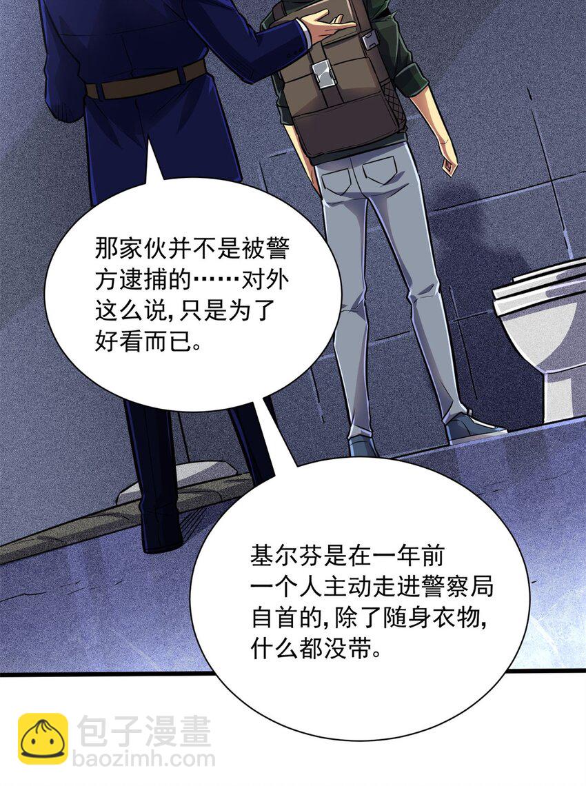 17 同伙(1/2)-第18话