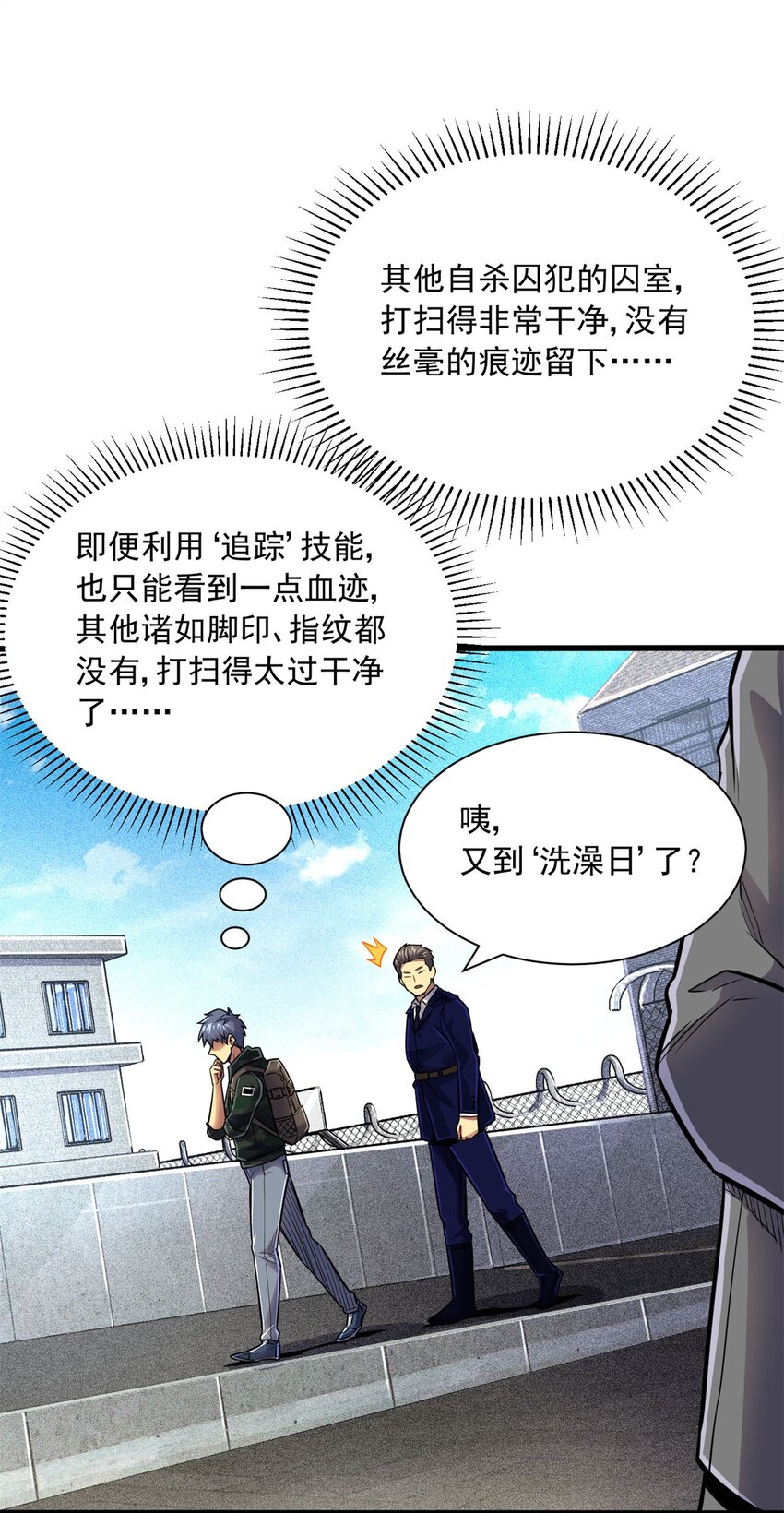 17 同伙(1/2)-第18话