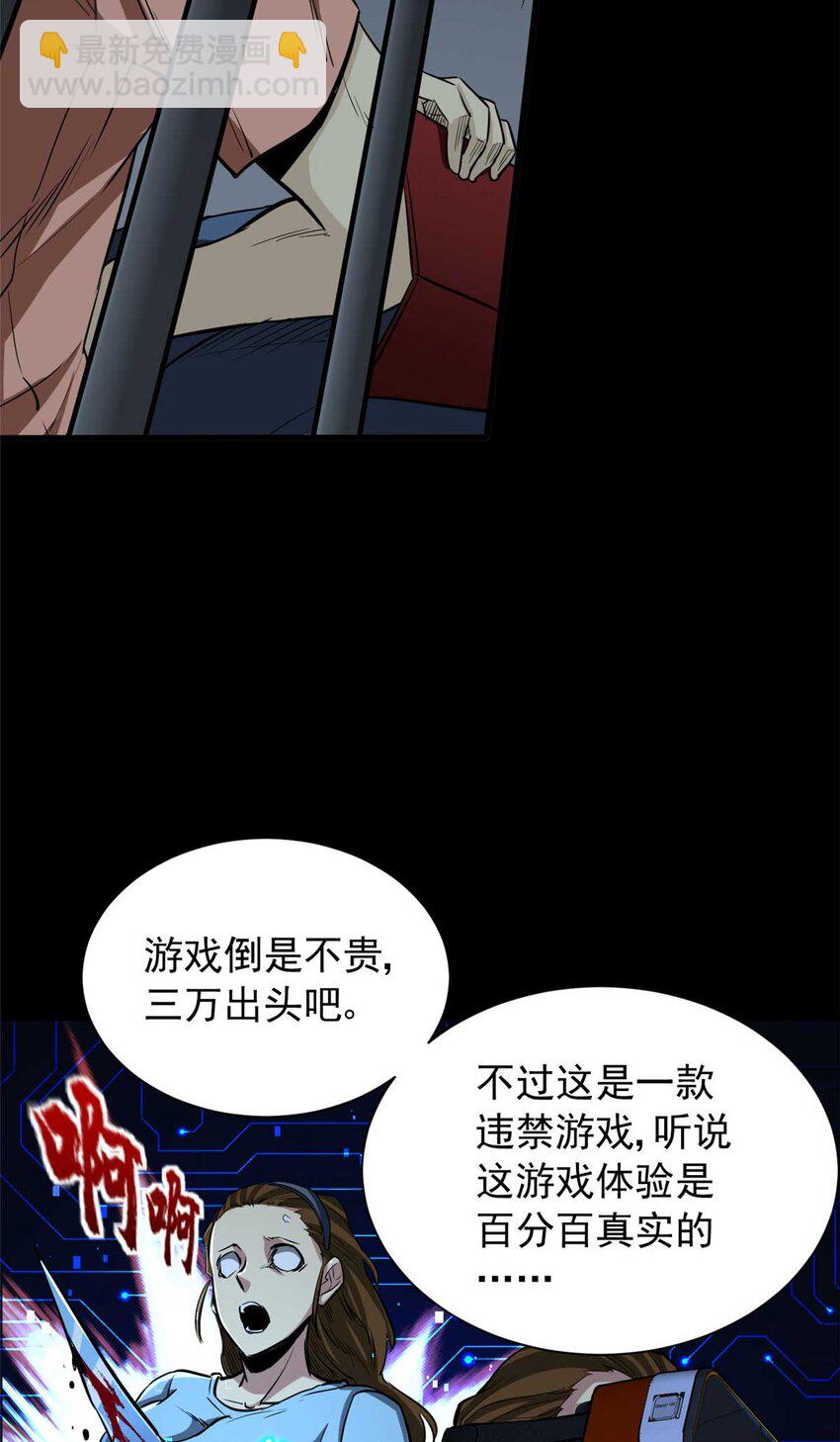 01 百分百真实的游戏(1/2)-第2话