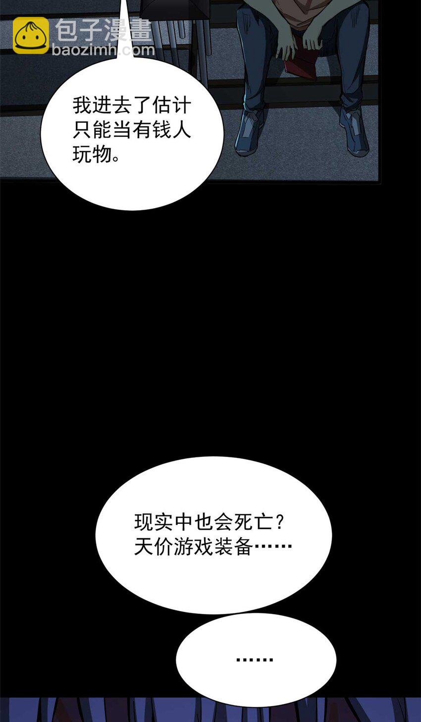 01 百分百真实的游戏(1/2)-第2话
