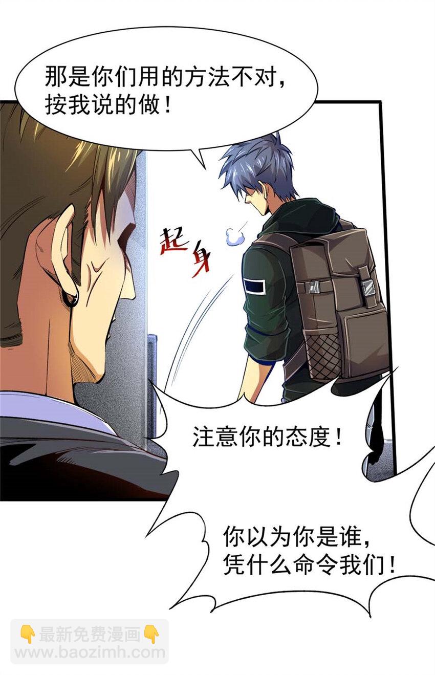 25 猛兽食人(1/2)-第26话