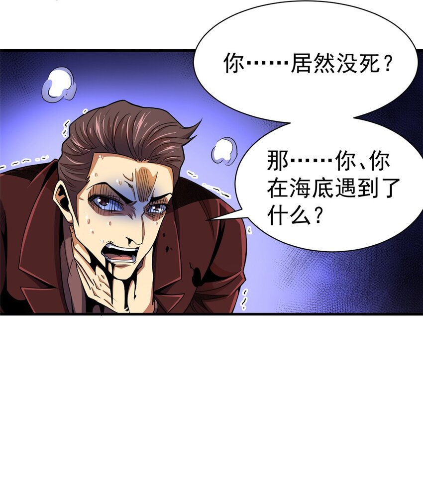 35 巨棺中的秘密(1/2)-第36话